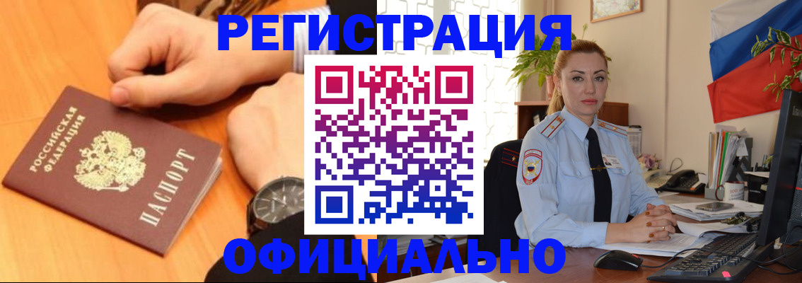 прописка штамп в Колпашево