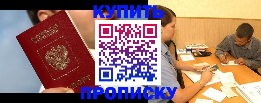 прописка гарантия в Колпашево