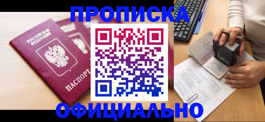 временная регистрация недорого в Колпашево