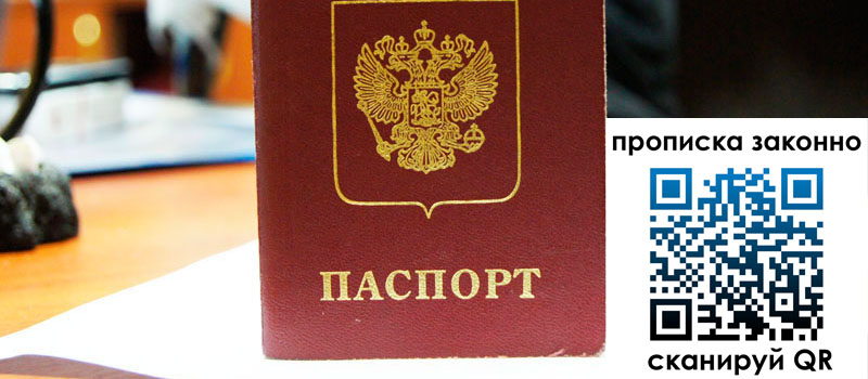 прописка в Колпашево регистрация в Колпашево